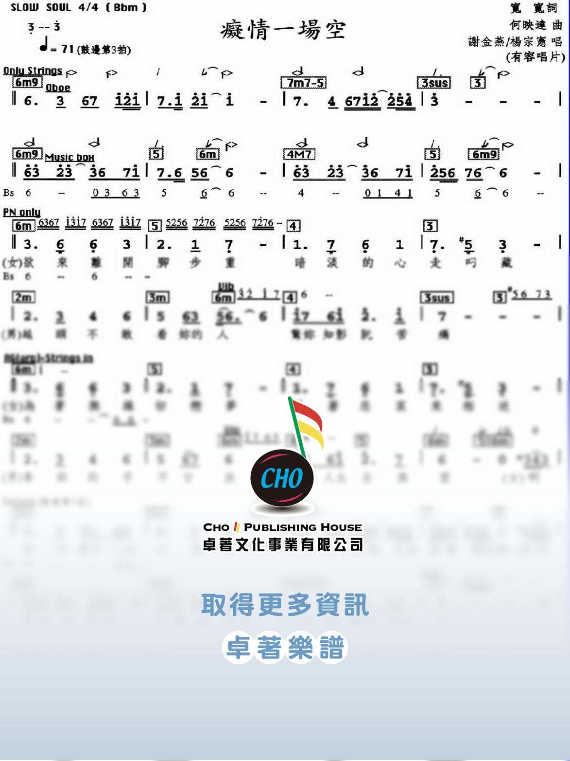 癡情一場空